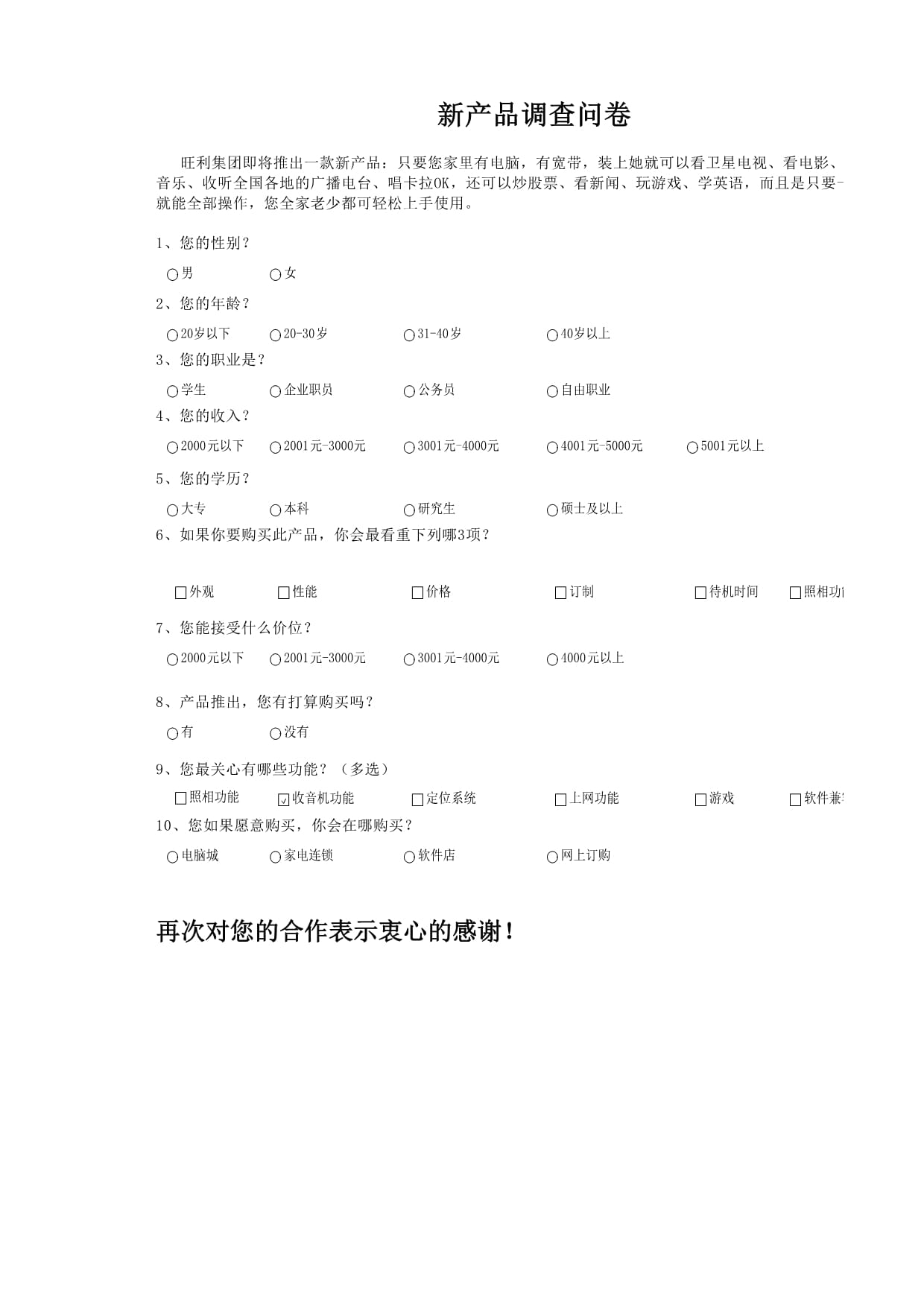 新产品市场调查问卷设计与市场调查服务全指南
